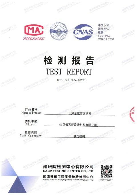 海拉尔防腐公司乙烯基重防腐涂料通过国家建筑工程质量检验检测中心检测
